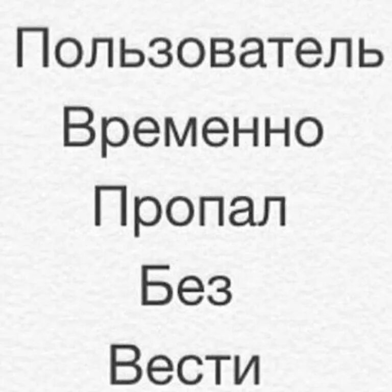 Статусы доступна. Абонент временно недоступен. Абонент временно не абонент. Пользователь временно недоступен. Пользователь недоступен.