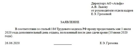 Присоединение донорских дней к отпуску