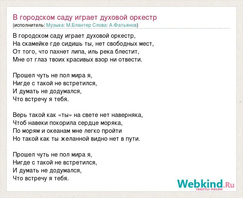 Играй оркестр играй текст. В городском саду текст. В городском саду играет духовой оркестр текст. Оркестр текст. Слова песни оркестр.