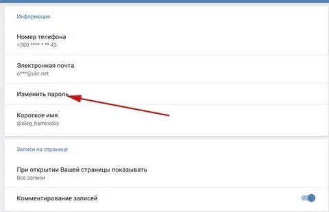 Пароль мобильного телефона сменить