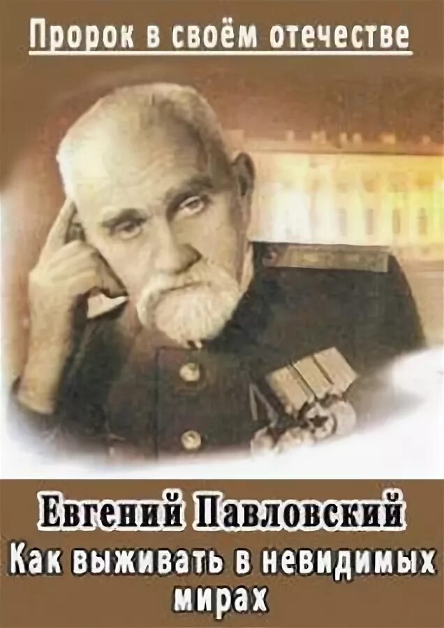 Его нет в своем отечестве. Его нет в своем отечестве