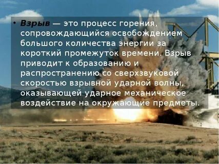 Понятие взрыва