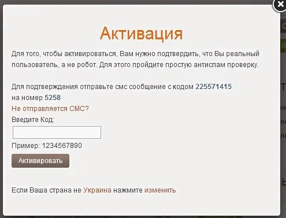 Телефон смс активации. Смс активация. Смс активатор. Смс код для активации. Смс активатор ру.