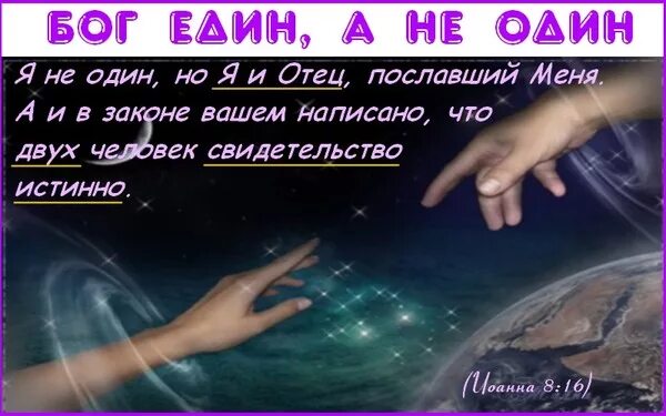 Песня единый бог. Песня единый бог