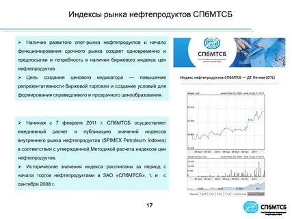 Спбмтсб нефтепродуктов