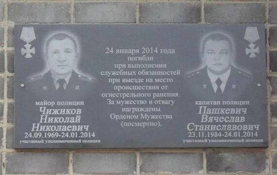 Мемориальные доски сотрудникам полиции. Герои полиции награждены орденом. Доски ставропольский край