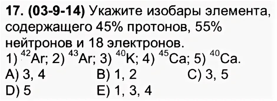 Элемент содержащий 19 протонов