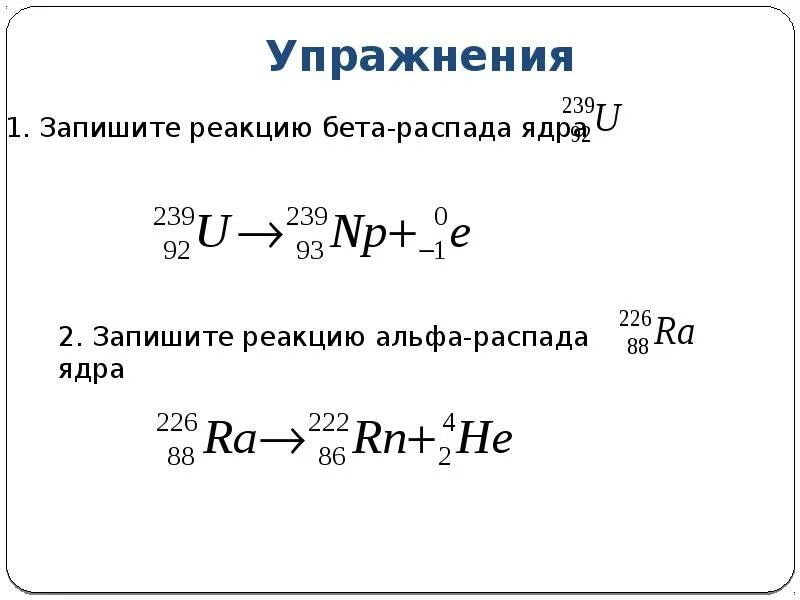 Запишите реакцию альфа распада