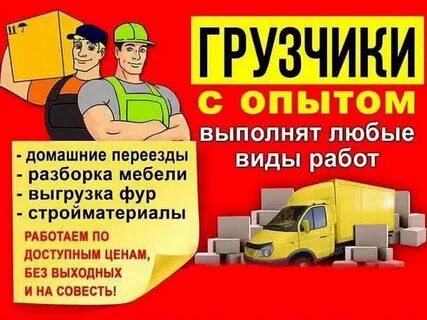 Город грузчиков