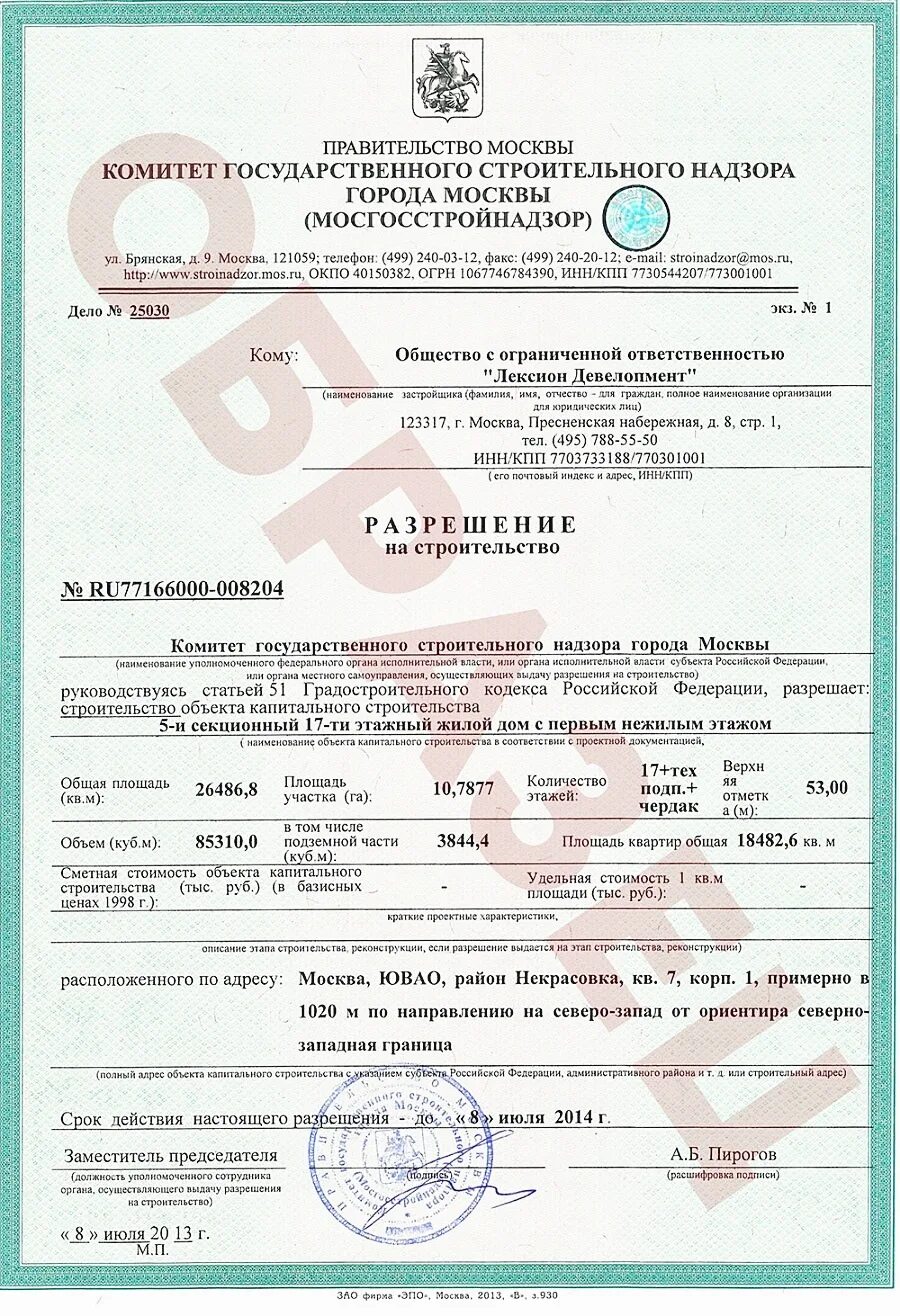 Обязательно ли разрешение. Разрешение на реконструкцию. оформление разрешения на реконструкцию нежилого здания. разрешение на реконструкцию нежилого здания. документы для получения разрешения на строительство.