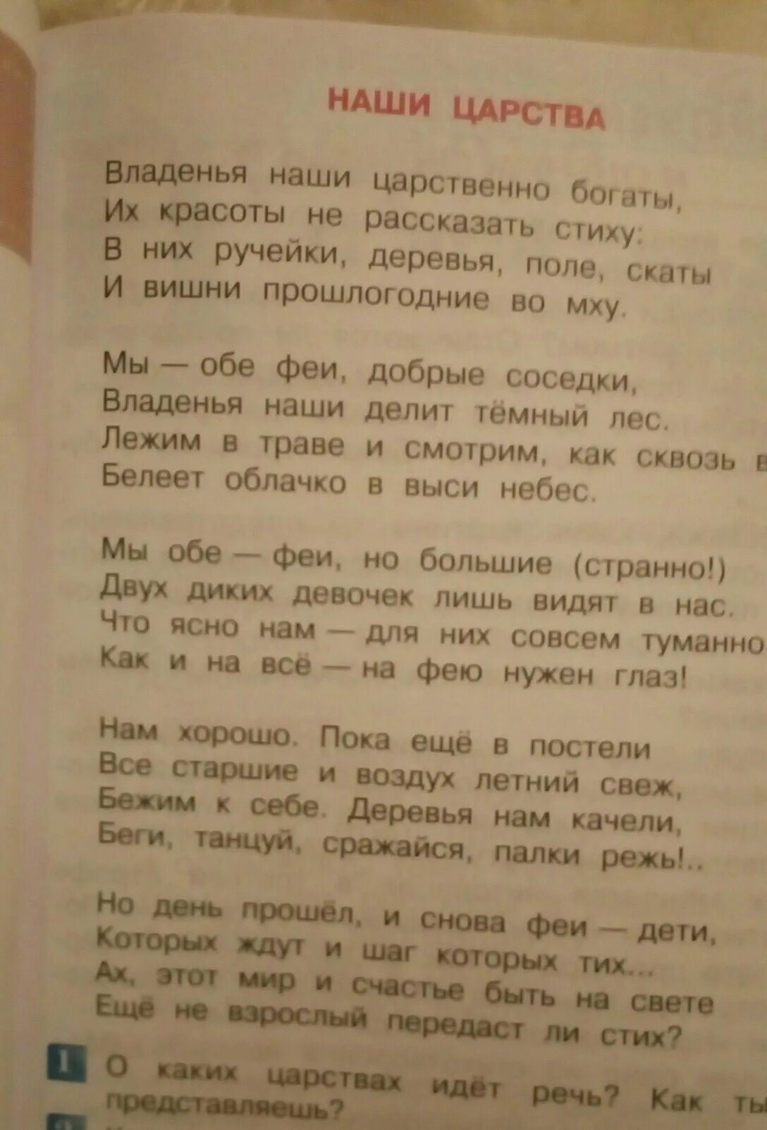 Стих наши царства. Наше царство Цветаева стих. Стих владенья наши царственно богаты. Цветаева наши царства читать. Владения наши царственно