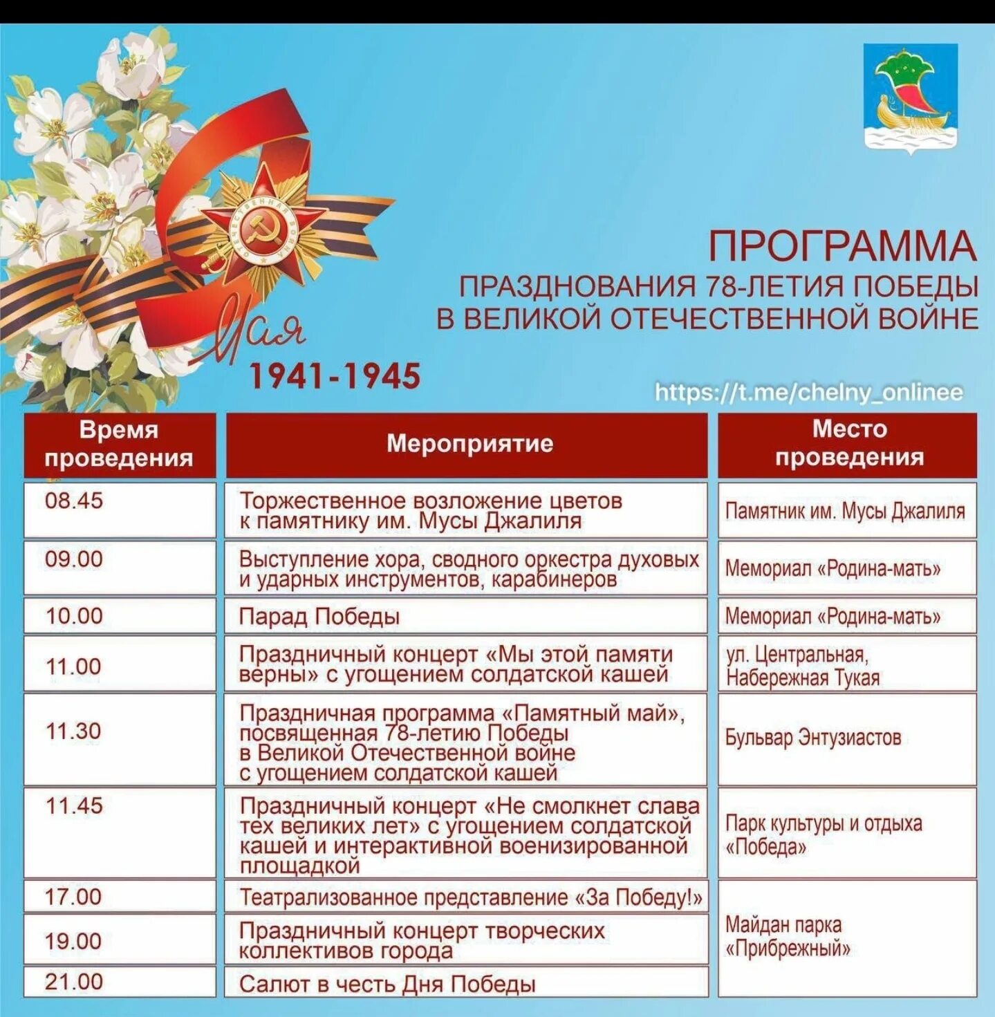 Программа наши 9 сентября. Программа празднования дня победы. вфиши 9 мая. план празднования 9 мая. афиша мероприятий на 9 мая.