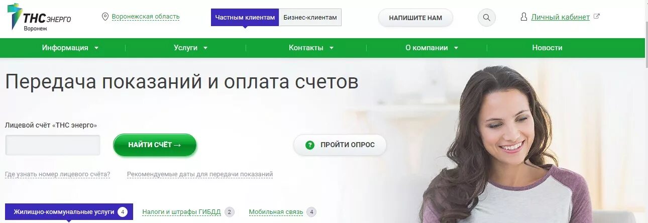 Тнс энерго арзамас телефон. Тнс энерго арзамас телефон. Тнс энерго тула. Передать за свет нижегородская область по лицевому. Тнс энерго арзамас телефон.