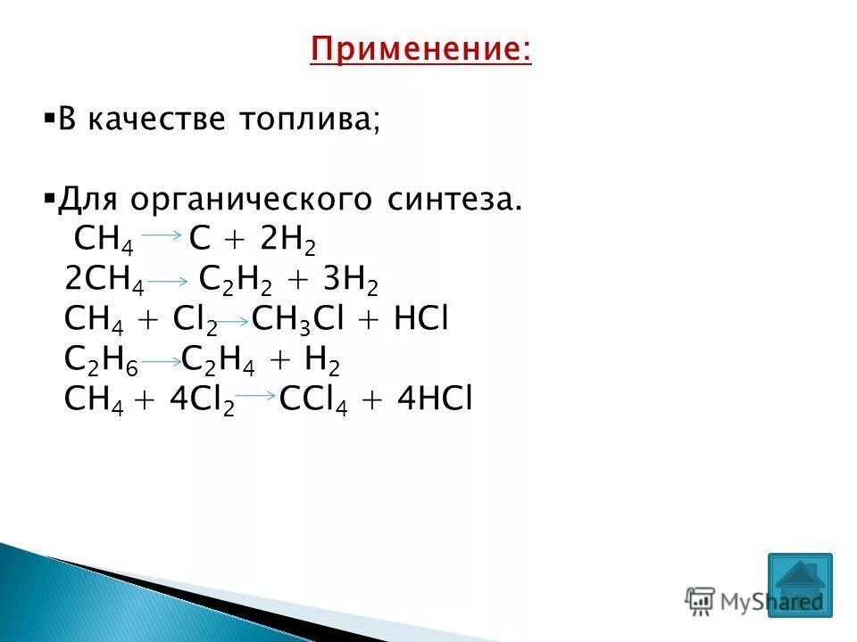 Ch4 1000 градусов. Ch4 1000 градусов