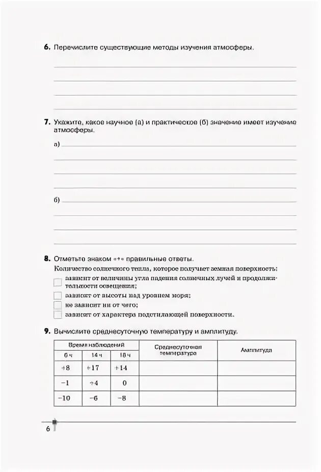 Тетрадь по географии 7 для практических работ. Тетрадь для практических работ по географии 7 класс. Тетрадь для практических работ по географии 10-11 класс. Тетрадь для практических работ география 7 ответ в. География земли 7 класс тетрадь для практических работ.