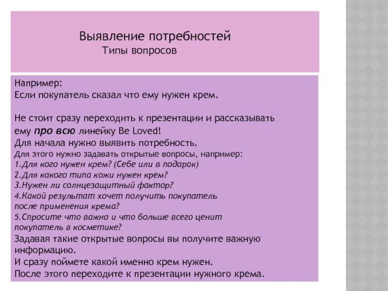 Какие потребности покупателя. Выявление потребностей. Типы вопросов для выявления потребностей. Вопросы для выявления потребностей покупателя. Вопросы при выявлении потребностей.