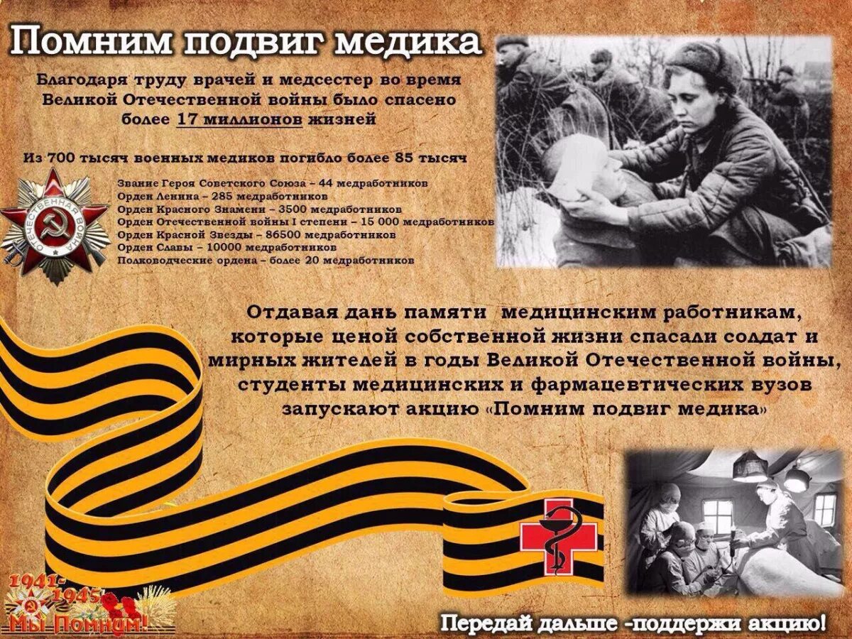 Мы помним подвиги героев. Подвиг медиков. подвиг медиков в годы великой отечественной войны. подвиги врачей в годы великой отечественной войны. подвиг на войне.