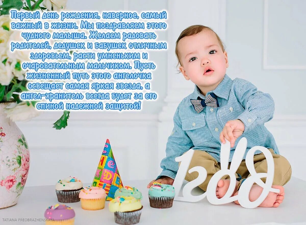 Поздравление с первым днем рождения сына. Открытки с рождением сына 1 годик родителям. С рождением малыша родителей 1 годик. Открытка на годик мальчику. Любимому внуку 1 годик.