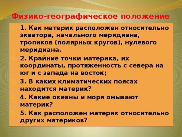 урок-практикум "ГП Африки"