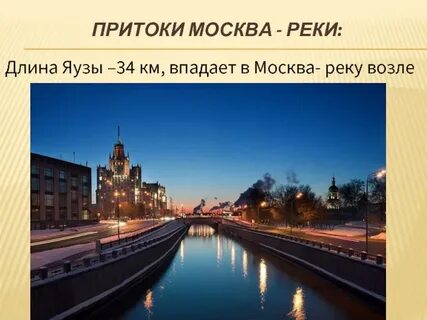 Река текущая в москве