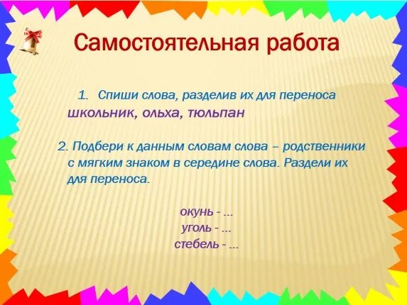 Разделить слово для переноса аист. Разделить слово для переноса аист