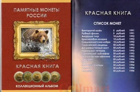 Монеты красная книга список