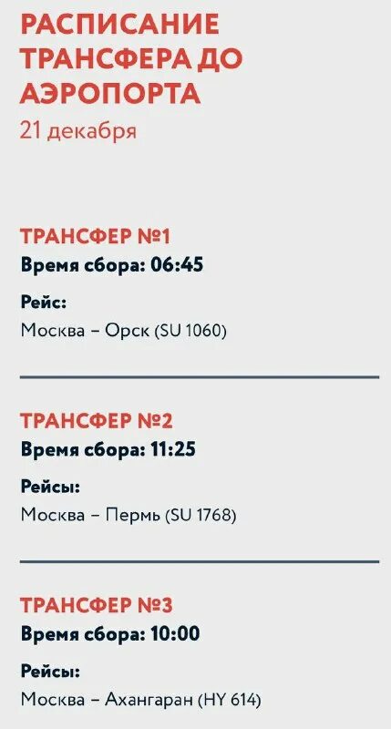 расписание трансфера. расписание трансфера на 960. расписание автобусов анталия алания. расписание путешествий. график трансфера.