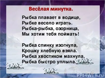 Сколько минутка