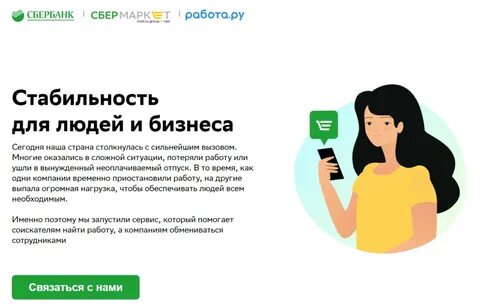 Сбермаркет виртуальное