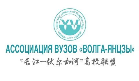 Волга янцзы