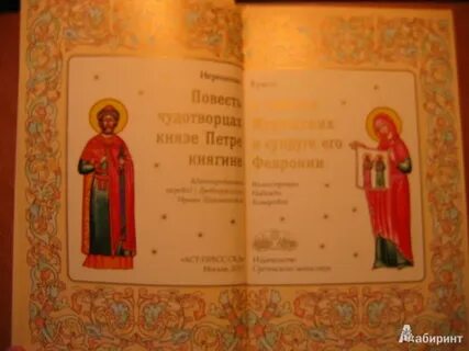 Повесть о петре и февронии создание