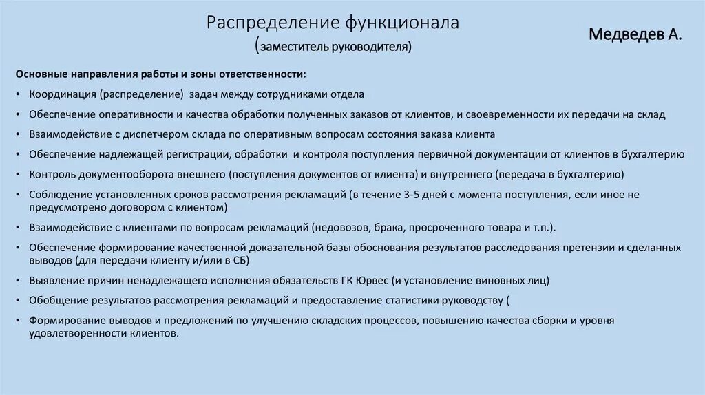 Обязанности заместителя руководителя отдела. Функционал заместителя руководителя. Должностные функции директора. Должностные обязанности заместителя начальника отдела.