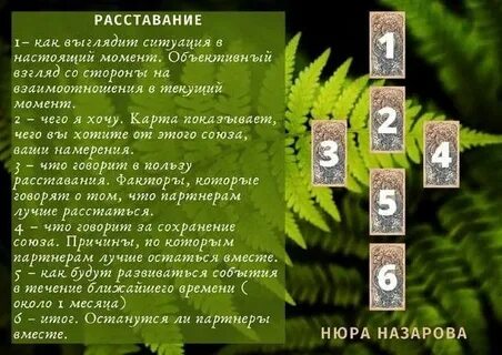 Возобновление отношений гадание