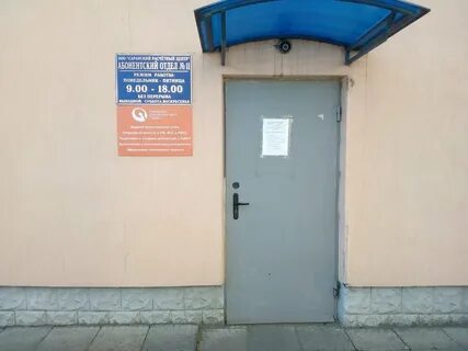 Саранский расчетный центр