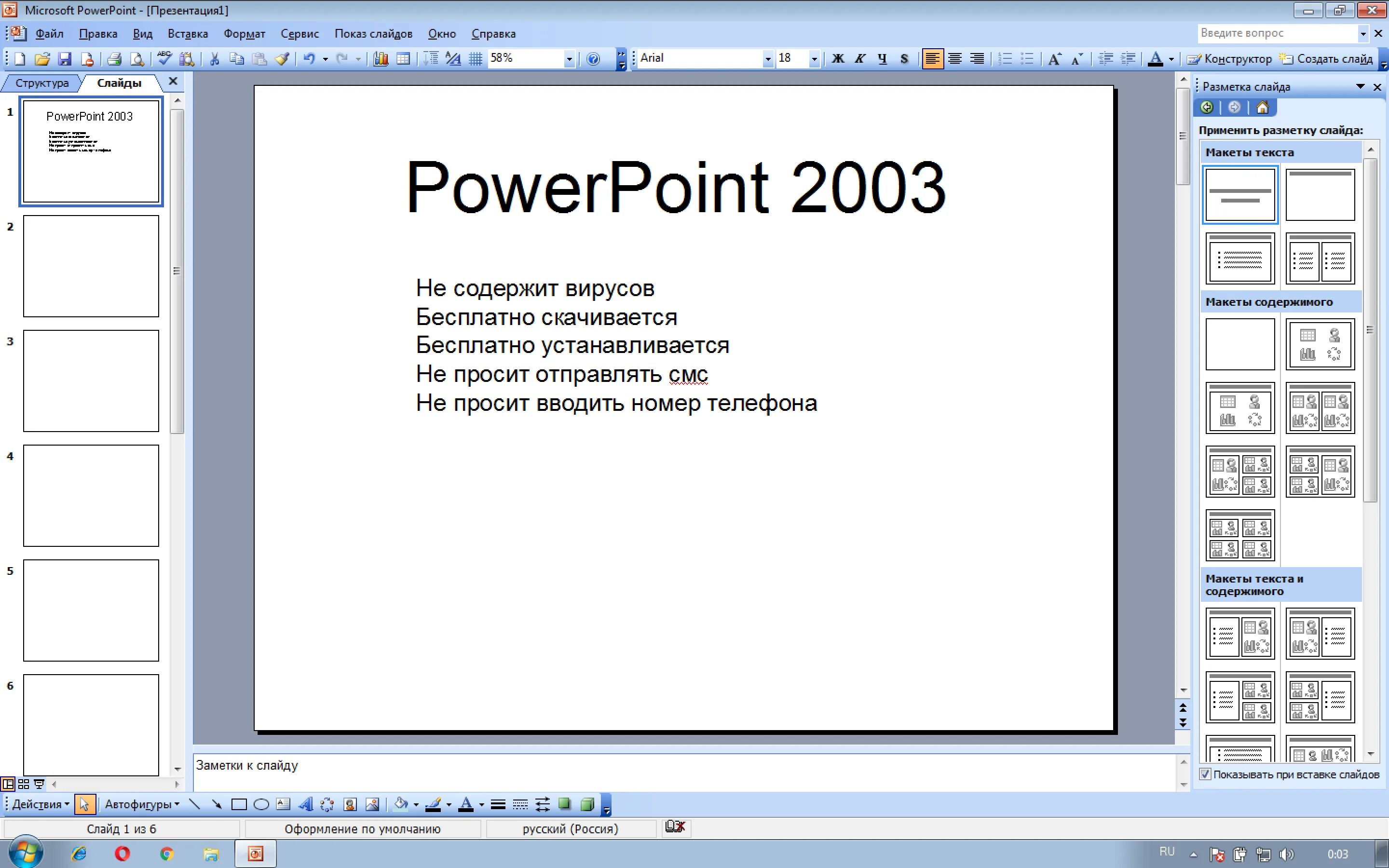 Повер поинт для виндовс. Майкрософт поинт 2003. пауэр пойнт 2003. microsoft powerpoint. powerpoint 2003.