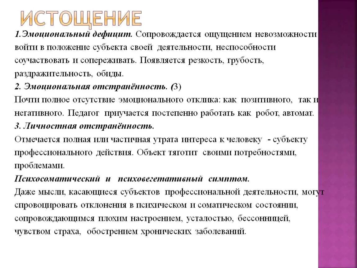 Признаки нервной депрессии. Эмоциональное психическое истощение. Нервное истощение организма симптомы. Первая стадия развития нервного истощения. Физическое истощение симптомы.