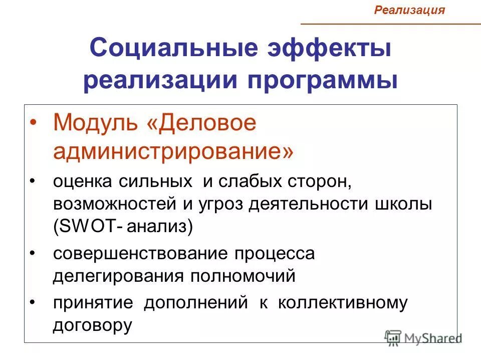 Мониторинг социально-экономических процессов. Мониторинг социального контракта. Мониторинг социального контракта. Мониторинг эффективности реализации проекта. Социальный мониторинг приложение.