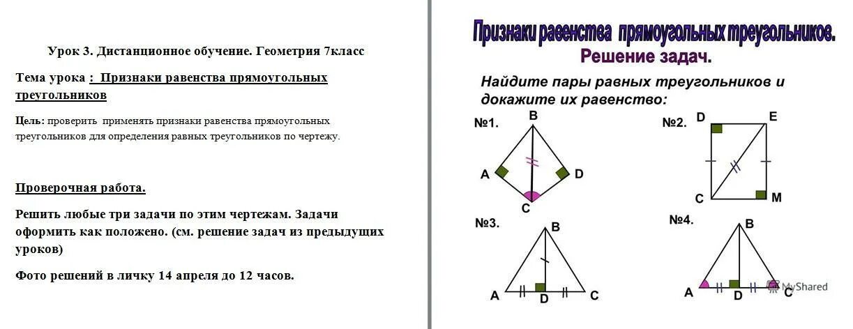 Геометрия 7 класс урок 4. Признаки равенства равнобедренных треугольников 7 класс геометрия. признаки равенства прямоугольных треугольников задачи. признаки в геометрии 7 класс. равные треугольники 7 класс геометрия.
