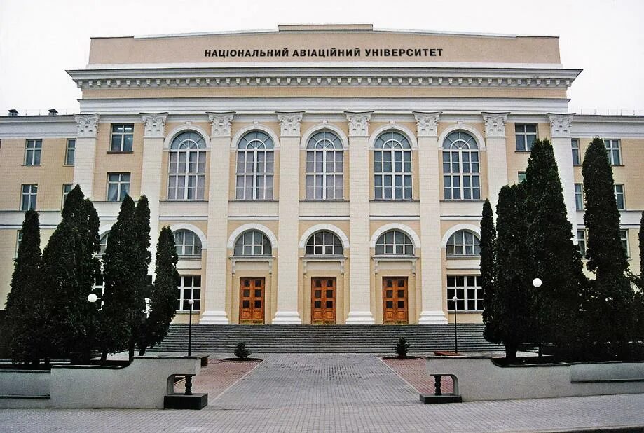Уфа. Авиационный институт имени Серго Орджоникидзе