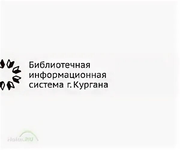 Система кургане