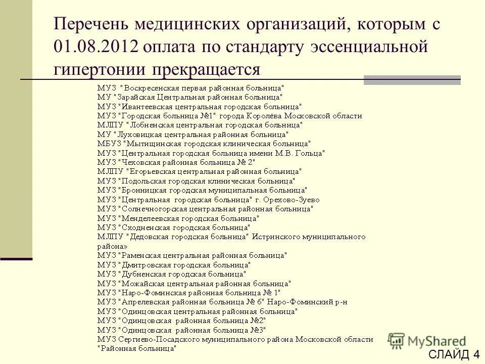 список медицинских работников 781. список медицинских работников 781. льготная пенсия медработникам. льготный медицинский стаж.