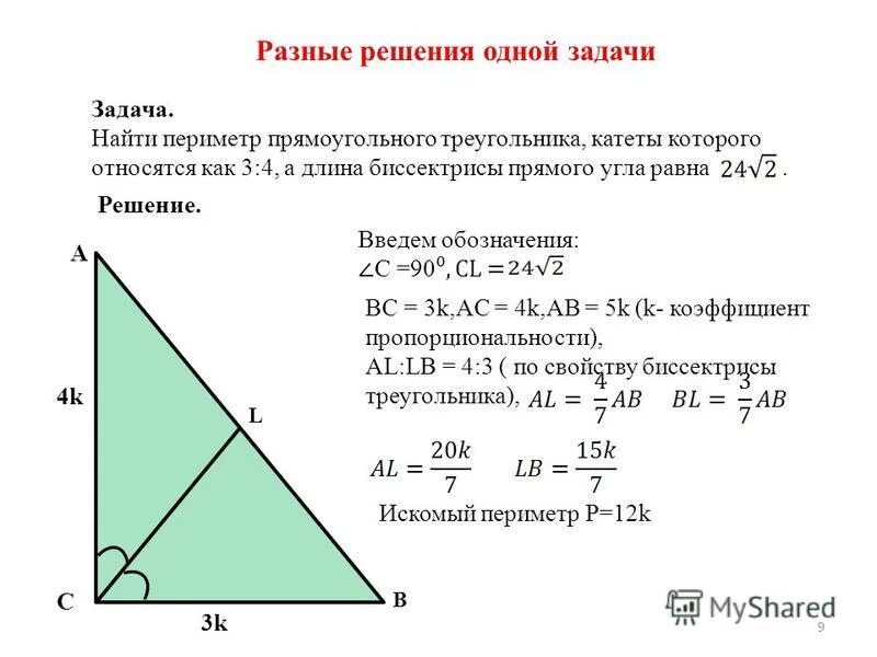 Периметр прямого треугольника равен