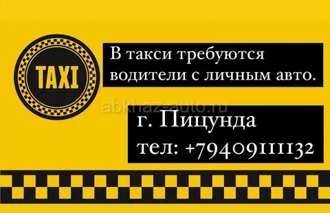 Получить такси номер