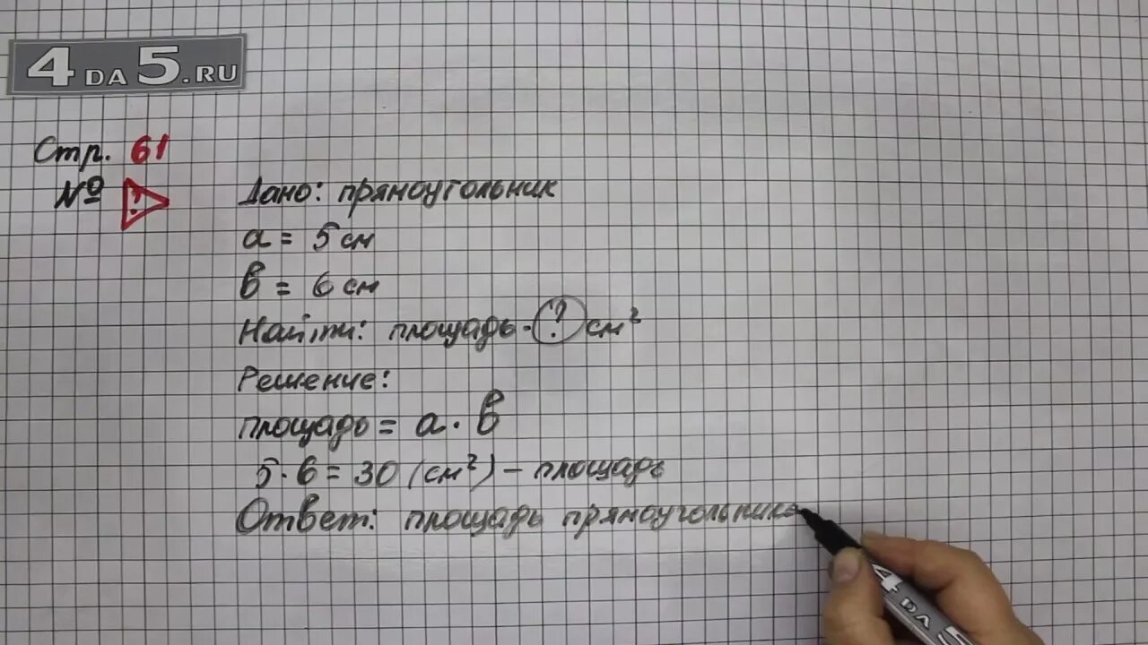 Математика 7 класс упражнение 61. Математика 3 класс 1 часть страница 61. Математика 3 класс страница 61 номер 3. Математика 3 класс страница 61 задание 7. Математика 3 класс страница 61 упражнение номер 3.