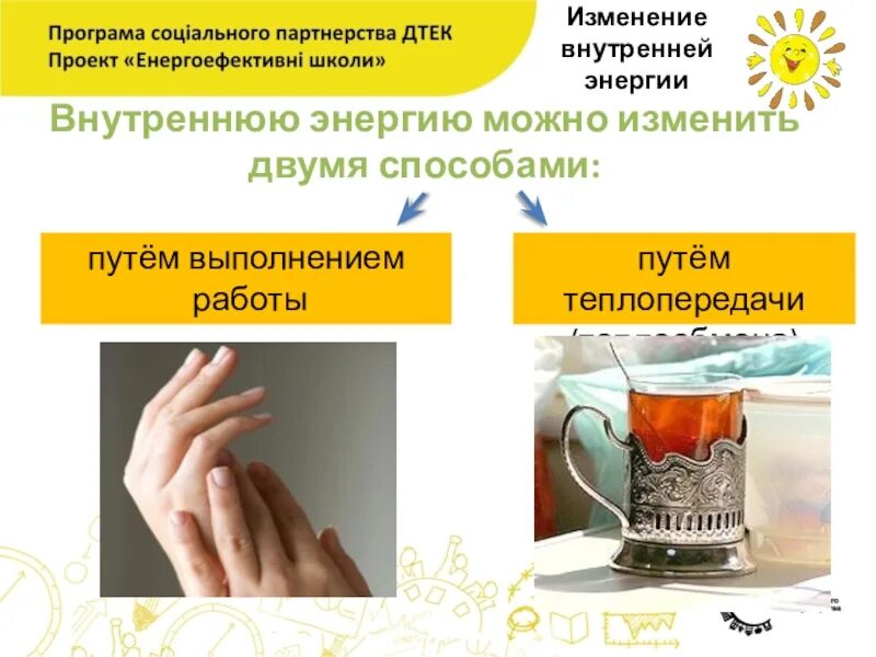 Внутреннюю энергию можно изменить способами. Внутреннюю энергию можно изменить. изменение внутренней энергии путем теплопередачи. внутреннюю энергию можно изменить двумя способами. каким способом можно изменить внутреннюю энергию тела.