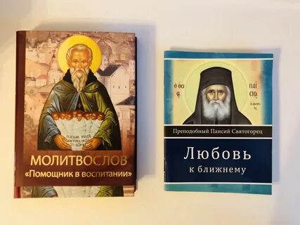 Канон паисию великому читать на русском