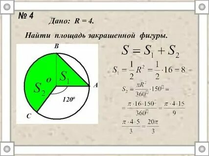 Дано r 4 найти с