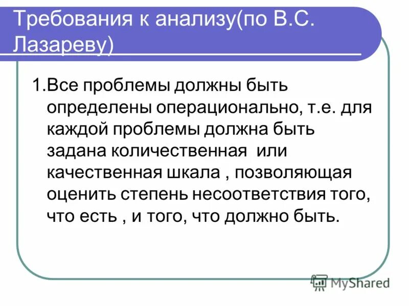 процесс мысленного или фактического разложения. анализ как метод научного познания. анализ метод научного познания.