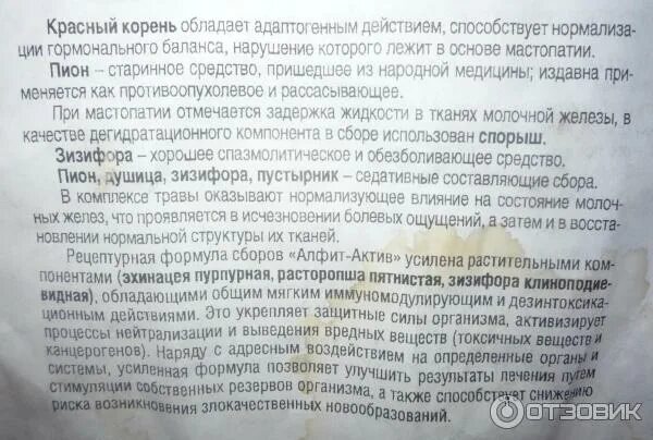 Обезболивающие при мастопатии. Микстура от мастопатии. микстура при мастопатии. микстура при мастопатии рецептурный отдел. препарат от мастопатии гормональный.