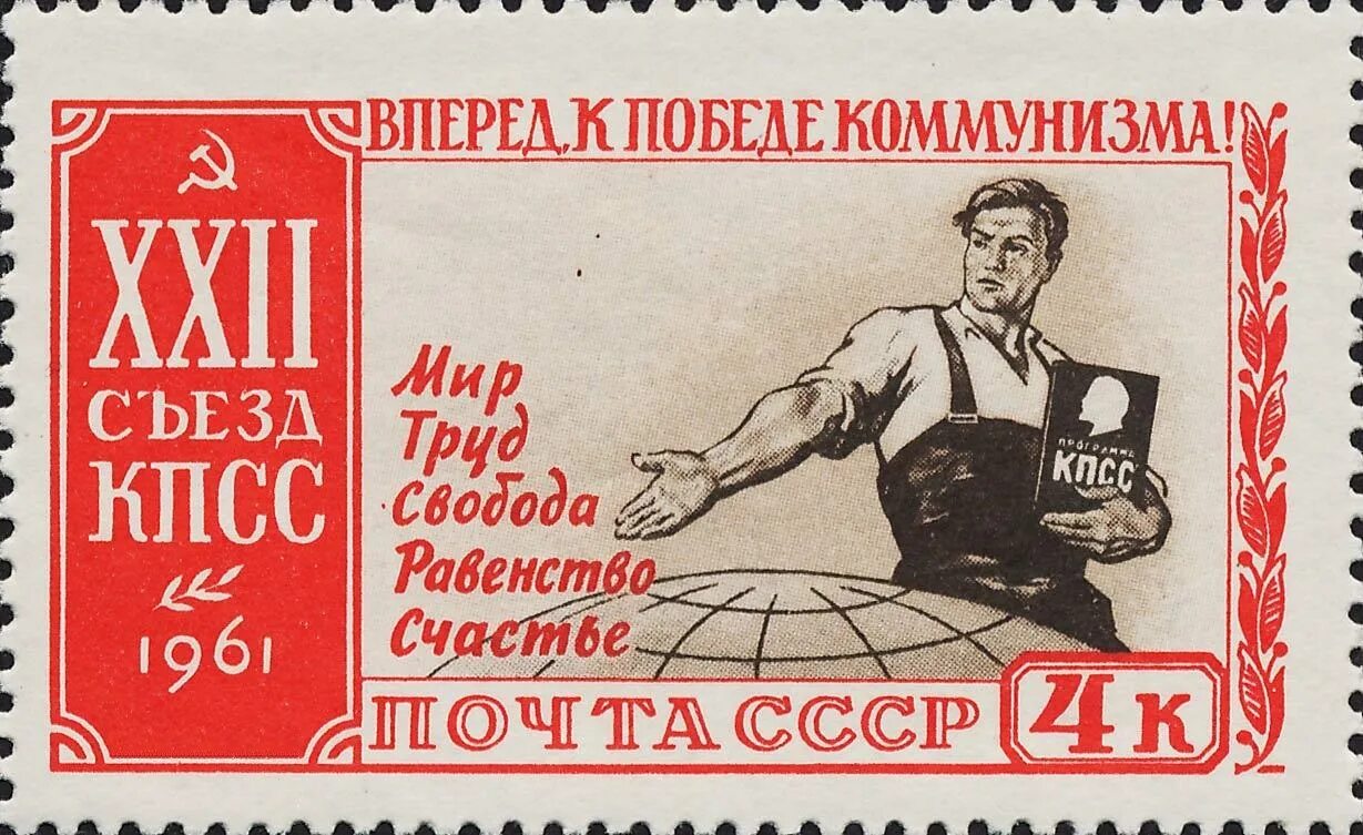 Программа кпсс 1961 г. Программа 1961.